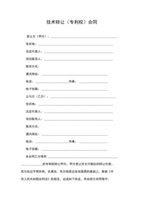 技术转让专利权合同咨询要点解析