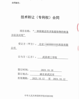 生命科学学院刘阳教授 发明专利转让收益70%化“知产”为“资产”、科研创新反哺产业结硕果