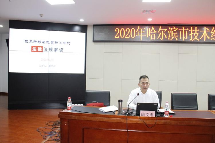 技术转移中的法律护航 哈尔滨大唐知识产权代理董事长唐文君谈科技法律与技术转让